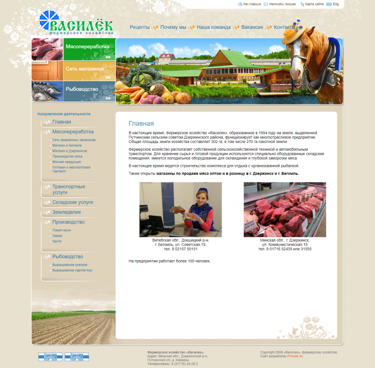 Сайт-визитка фермерского хозяйства "Василёк"