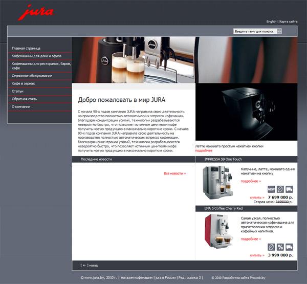 Швейцарская компания JURA Elektroapparat