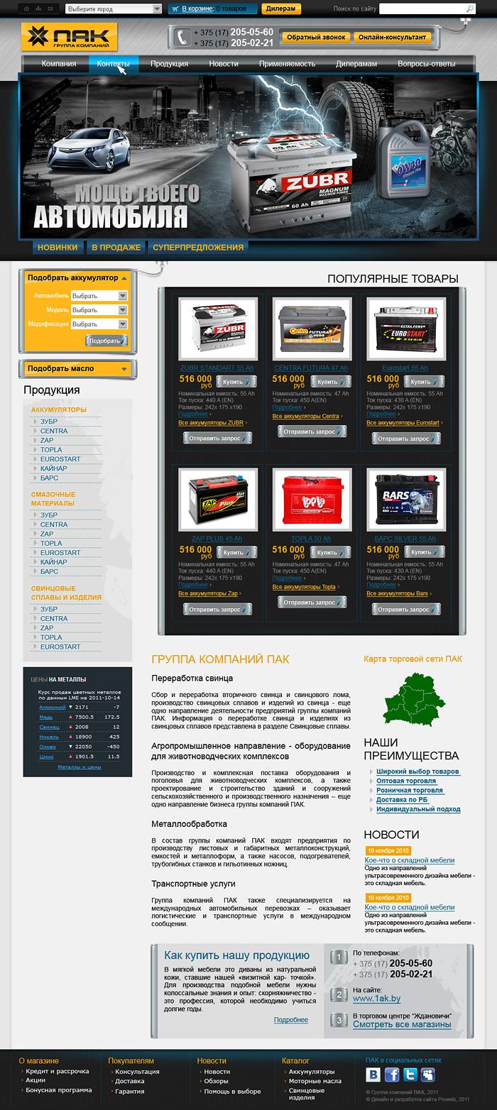 Интернет-магазин "Первая аккумуляторная компания"