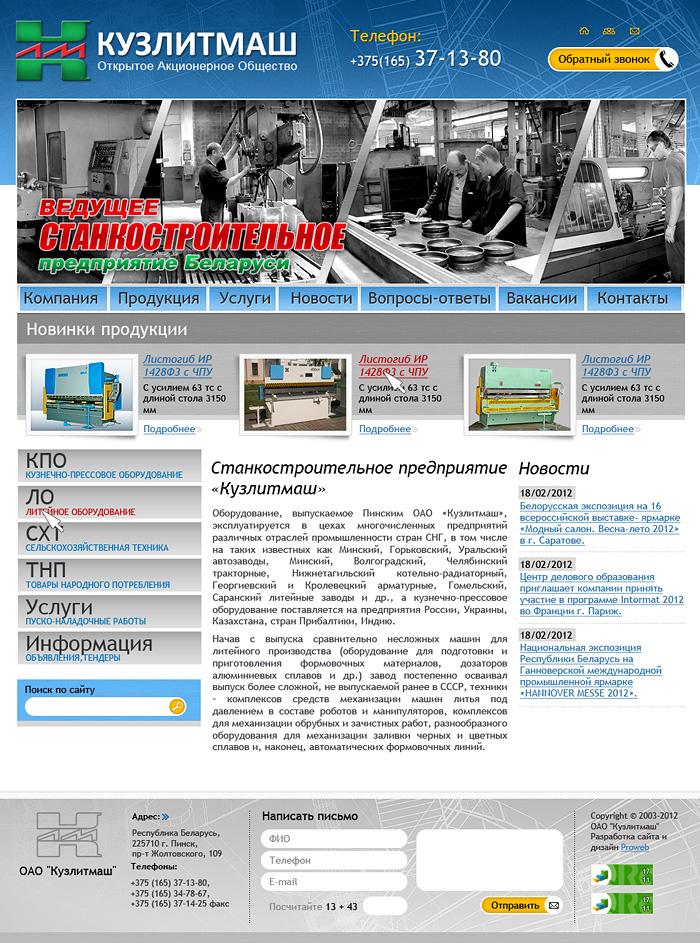 Сайт компании ООО «Кузлитмаш»